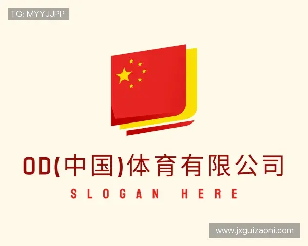 关于OD体育官网