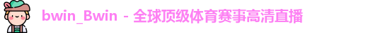 bwin必赢